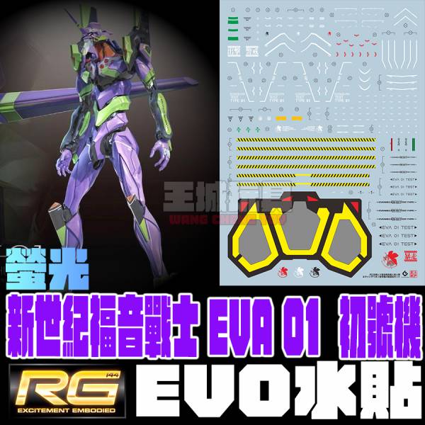 EVO水貼 RG EVA 01 DX 初號機 輸送台DX版 專用水貼 EVO水貼 RG EVA 01 DX 初號機 輸送台DX版 專用水貼