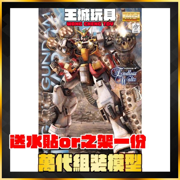 BANDAI  MG 1/100 重武裝鋼彈 EW 鋼彈W 敗者們的榮光 無盡的華爾滋 5063044 BANDAI  MG 1/100 重武裝鋼彈 EW 鋼彈W 敗者們的榮光 無盡的華爾滋 5063044