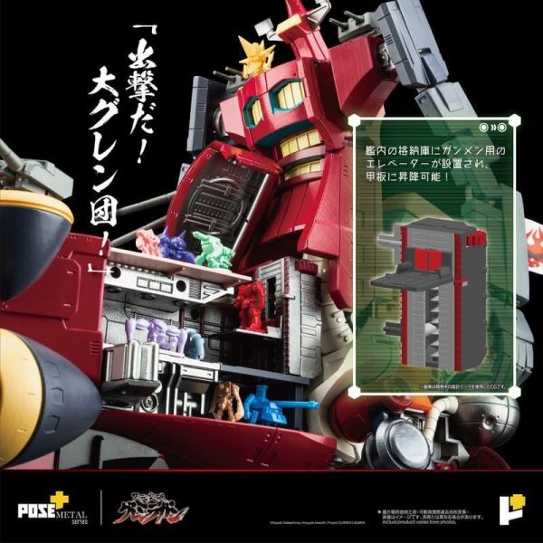 9月預購 POSE+ METAL系列 天元突破 紅蓮螺巖 大紅蓮 合金完成品 POSE+ METAL系列 天元突破 紅蓮螺巖 大紅蓮 合金完成品
