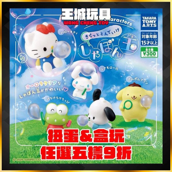 扭蛋 三麗鷗吹泡泡公仔 三麗鷗 夢幻極光泡泡 凱蒂貓 大耳狗 布丁狗 帕恰狗 大眼蛙 Sanrio 泡泡 扭蛋 三麗鷗吹泡泡公仔 三麗鷗 夢幻極光泡泡 凱蒂貓 大耳狗 布丁狗 帕恰狗 大眼蛙 Sanrio 泡泡