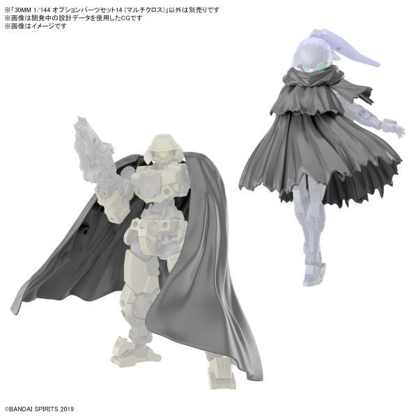 BANDAI 30MM 1/144 武裝零件組 14（斗篷） BANDAI 30MM 1/144 武裝零件組 14（斗篷）