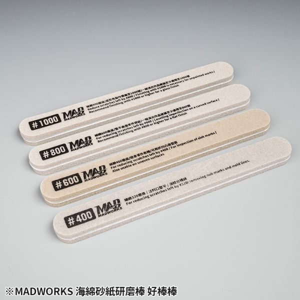 MADWORKS 海綿砂紙研磨棒 好棒棒 #400#600#800#1000 套組/單號 4入裝 MADWORKS 海綿砂紙研磨棒 好棒棒 #400#600#800#1000 套組/單號 4入裝