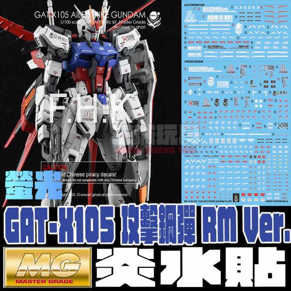 炎水貼 GHOST版 MG 攻擊鋼彈 RM版 專用水貼 CGMG30 炎水貼 GHOST版 MG 攻擊鋼彈 RM版 專用水貼 CGMG30
