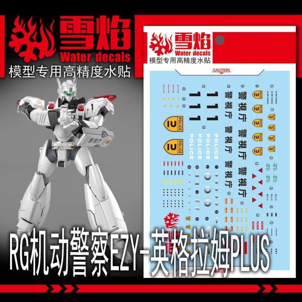 雪焰水貼 萬代 RG 機動警察 AV-98Plus 英格蘭姆專用水貼  SRG67 雪焰水貼 萬代 RG 機動警察 AV-98Plus 英格蘭姆專用水貼  SRG67