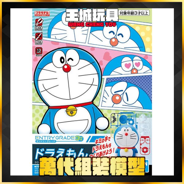 萬代 組裝模型 ENTRY GRADE EG 哆啦A夢 萬代 組裝模型 ENTRY GRADE EG 哆啦A夢