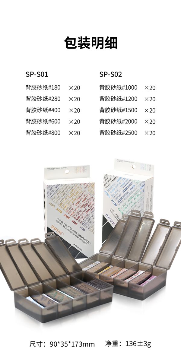 DSPIAE 迪斯派 背膠砂紙套裝 模型工具 DSPIAE 迪斯派 背膠砂紙套裝 模型工具