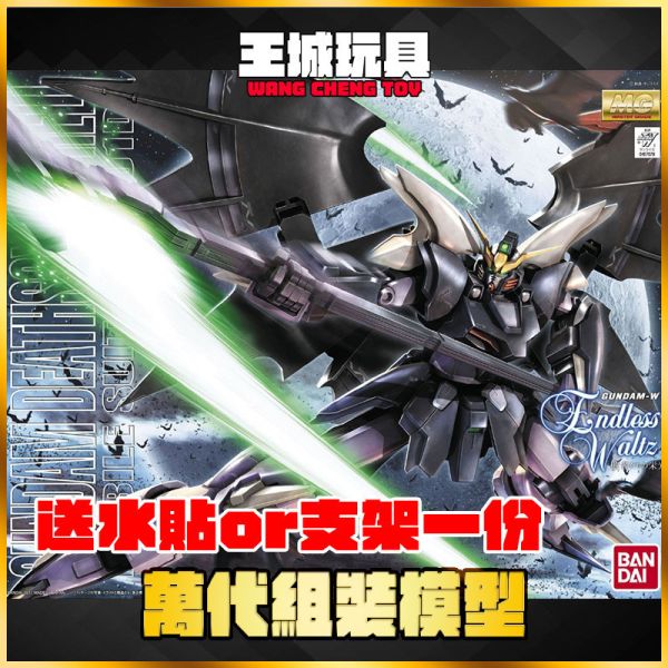MG 1/100 地獄死神鋼彈 EW版 無盡的華爾滋 MG 1/100 地獄死神鋼彈 EW版 無盡的華爾滋