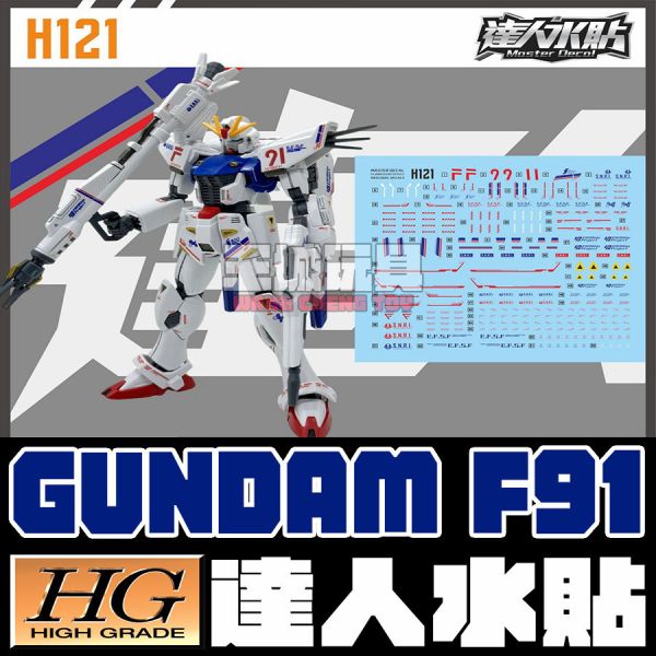 達人水貼 BANDAI HG 1/144 鋼彈 F91 水貼 DLH121 達人水貼 BANDAI HG 1/144 鋼彈 F91 水貼 DLH121