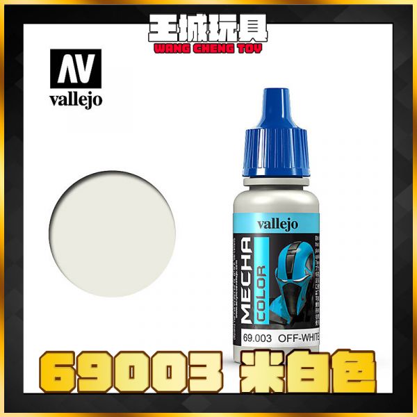 AV vallejo 水性漆 機械顏色 69003 米白色  17 ml AV vallejo 水性漆 機械顏色 69003 米白色  17 ml