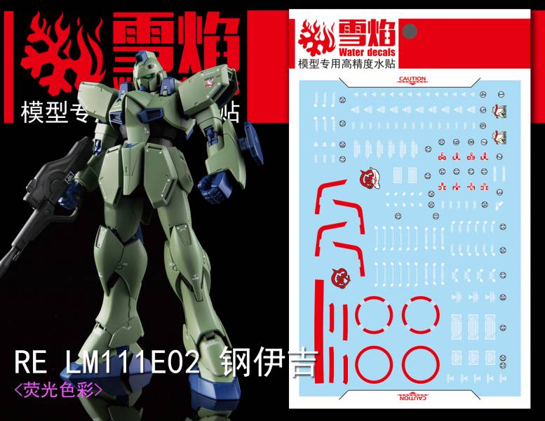 雪焰水貼 高清晰版 RE 1/100 伊鋼吉 螢光專用水貼  雪焰水貼 高清晰版 RE 1/100 伊鋼吉 螢光專用水貼