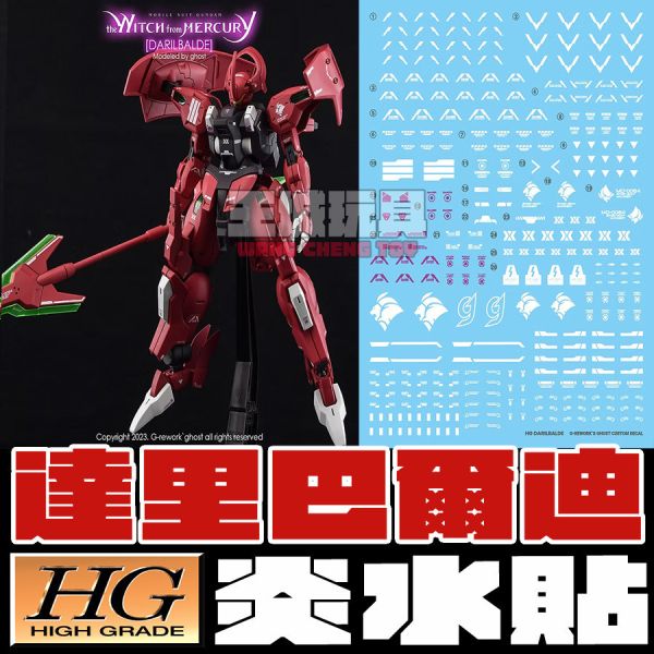 炎水貼 水星的魔女 HG GHOST 達里巴爾迪 CGHG47 炎水貼 水星的魔女 HG GHOST 達里巴爾迪 CGHG47