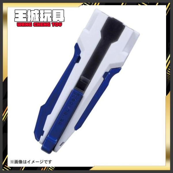 (預購) TAKARATOMY 戰鬥陀螺 X BX-29 X發射器改造型握把 (白藍) TAKARATOMY 戰鬥陀螺 X BX-29 X發射器改造型握把 (白藍)