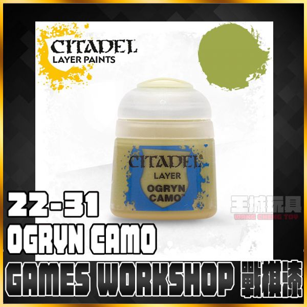 GW漆【疊色漆】 22-31 食人魔迷彩綠 Ogryn Camo GW漆【疊色漆】 22-31 食人魔迷彩綠 Ogryn Camo