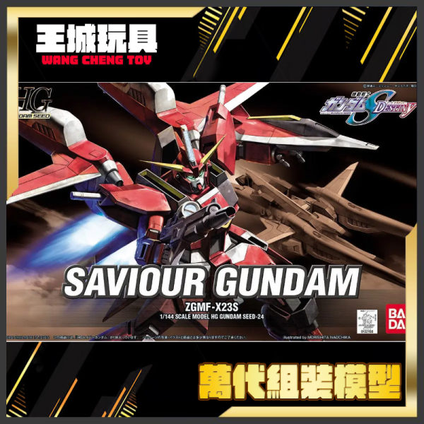 2月 BANDAI HG 1/144 #24 鋼彈SEED SAVIOUR 救世主 救星鋼彈 5057920 BANDAI HG 1/144 #24 鋼彈SEED SAVIOUR 救世主 救星鋼彈 5057920