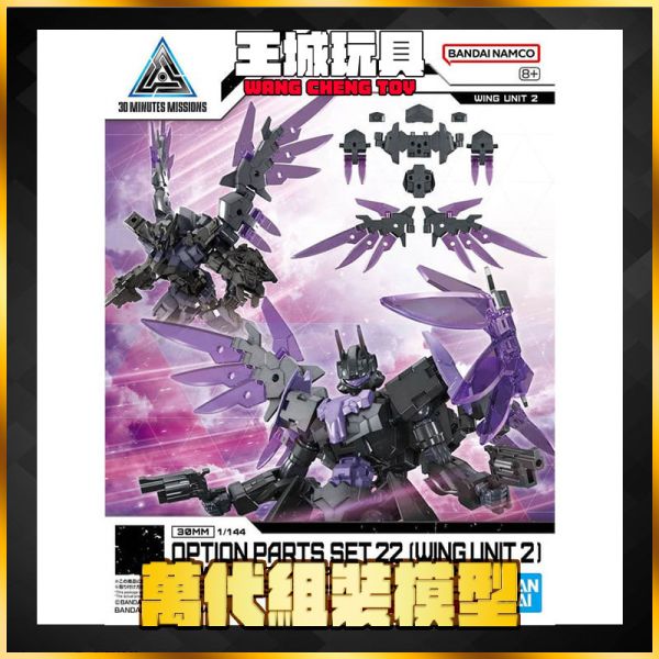 BANDAI 30MM 1/144 配件套組22 機翼組件2 BANDAI 30MM 1/144 配件套組22 機翼組件2