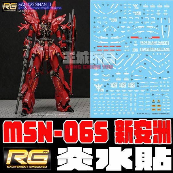 炎水貼 CHGOST RG 新安洲 專用 水貼 CGRG24 炎水貼 CHGOST RG 新安洲 專用 水貼 CGRG26