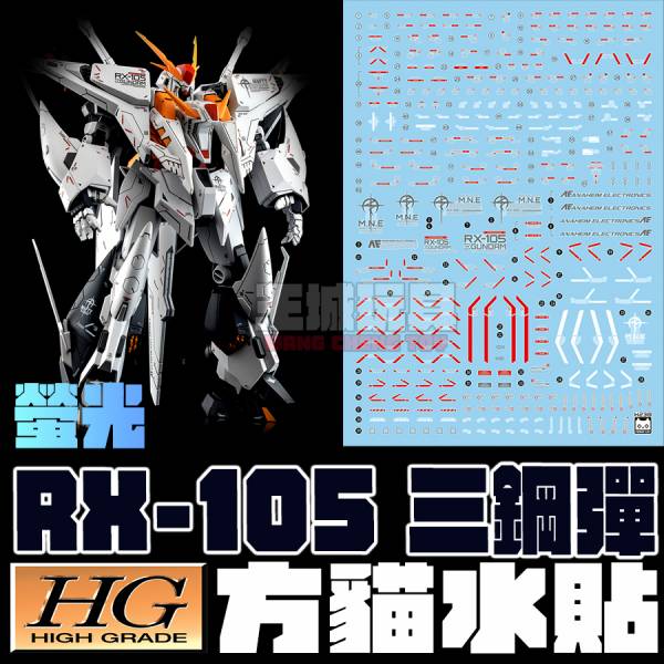 方貓水貼 Grework HG 1/144 柯西鋼彈 螢光 專用水貼 方貓水貼 Grework HG 1/144 柯西鋼彈 螢光 專用水貼