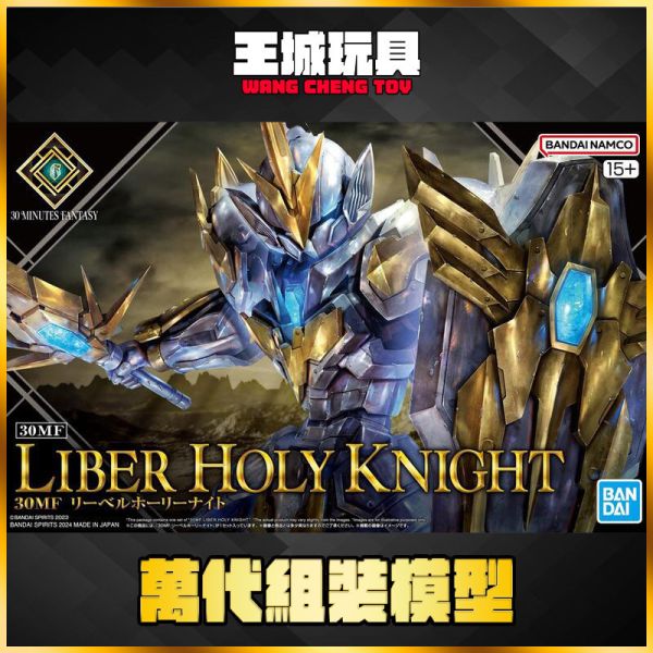 BANDAI 30MF 里博神聖騎士 套組 (騎士+升級鎧甲) Liber Holy Night 30分鐘幻想 30MM BANDAI 30MF 里博神聖騎士 套組 (騎士+升級鎧甲) Liber Holy Night 30分鐘幻想 30MM