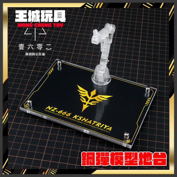 BANDAI MGSD 剎帝利 機動戰士鋼彈UC 專用地台 壽屋 無限邂逅 變形配件 EX裝甲 白之魔女 組裝模型