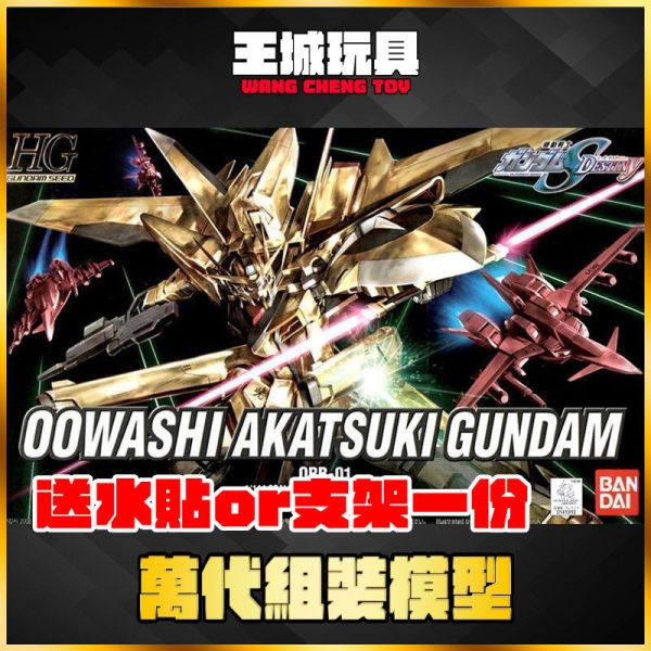 BANDAI HG #40 1/144 鋼彈SEED 曉鋼彈 大鷲型 5060365 BANDAI HG #40 1/144 鋼彈SEED 曉鋼彈 大鷲型 5060365