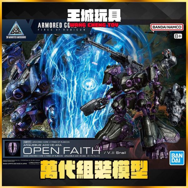 BANDAI 30MM 機戰傭兵VI 境界天火 ARQUEBUS ADD VE-40A 開明信仰 組裝模型 BANDAI 30MM 機戰傭兵VI 境界天火 ARQUEBUS ADD VE-40A 開明信仰 組裝模型