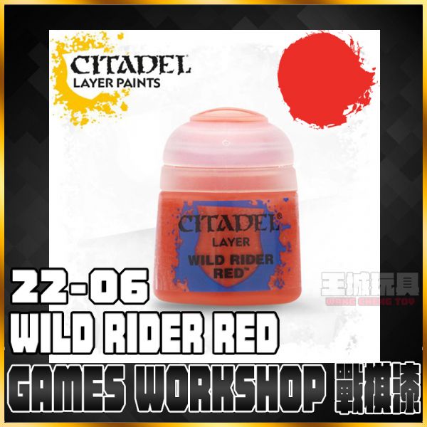 GW漆【疊色漆】 22-06 荒野騎兵紅 Wild Rider Red GW漆【疊色漆】 22-06 荒野騎兵紅 Wild Rider Red