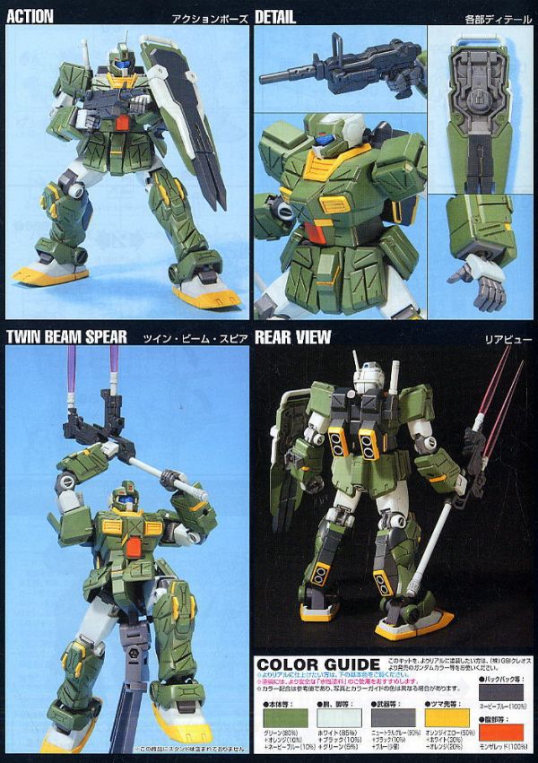 8月 BANDAI HGUC #72 RGM-79FP 吉姆打擊型 BANDAI HGUC #72 RGM-79FP 吉姆打擊型