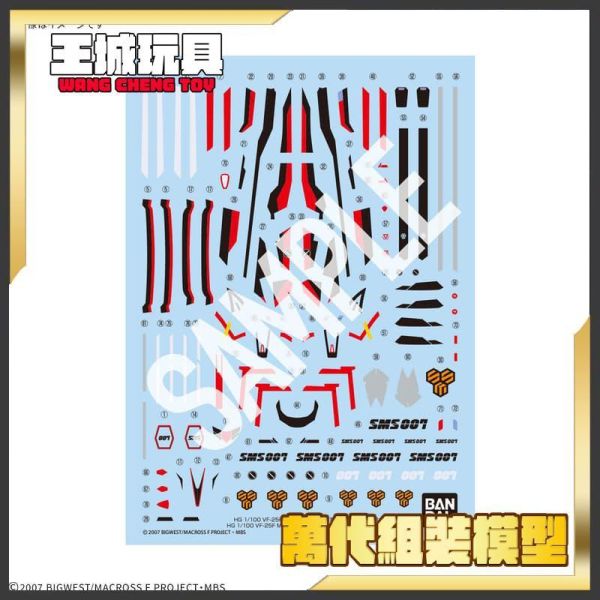 BANDAI水貼 HG 1/100 VF-25F 救世主式可變戰機（早乙女有人座機）專用水貼紙 超時空要塞 BANDAI水貼 HG 1/100 VF-25F 救世主式可變戰機（早乙女有人座機）專用水貼紙 超時空要塞