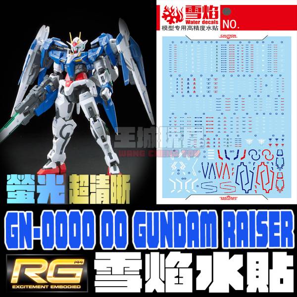 雪焰水貼 RG 00 Raiser 00R (發動版)高清晰 螢光專用水貼 SY-RG18 雪焰水貼 RG 00 Raiser 00R (發動版)高清晰 螢光專用水貼