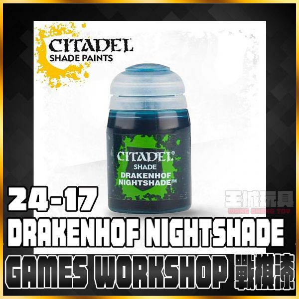 GW漆 戰棋【陰影漆】 24-17 雛龍城黑夜 Drakenhof Nightshade 【大頭宅】GW漆 戰棋【陰影漆】 24-17 雛龍城黑夜 Drakenhof Nightshade