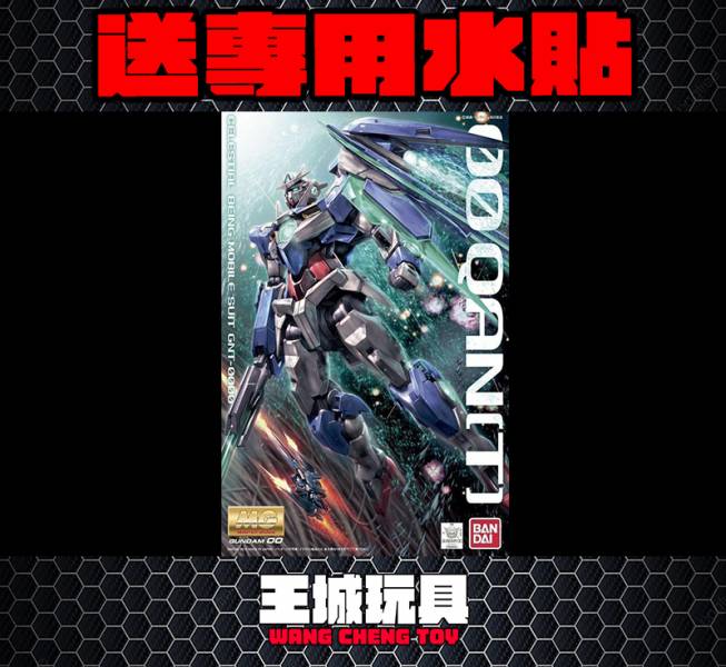 MG 1/100 GNT-0000 OO量子型 / OOQ 鋼彈 萬代.鋼彈.GUNDAM.組裝模型