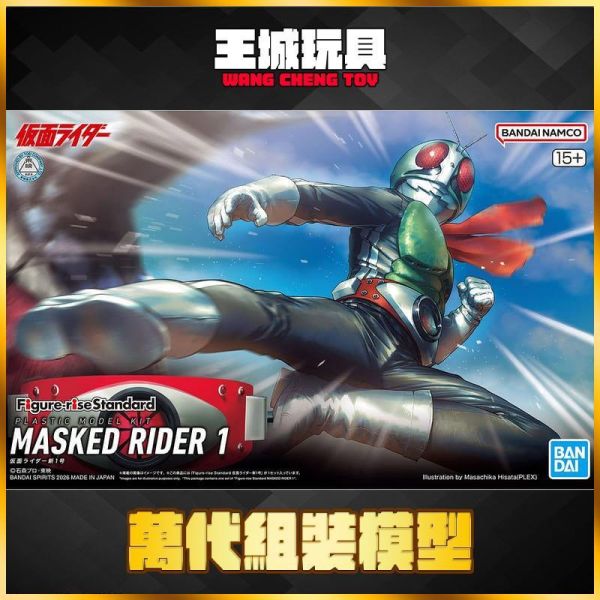 Figure-rise Standard 假面騎士新1號 Figure-rise Standard 假面騎士新1號