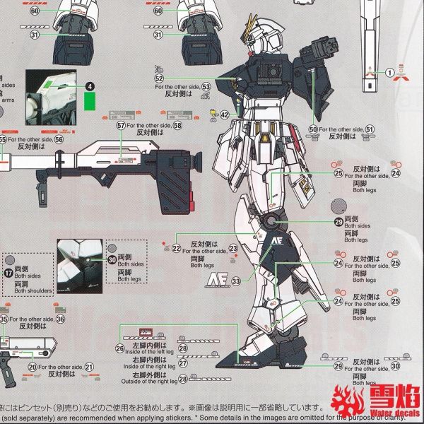 雪焰水貼 RG NU鋼彈 雙翼狀感應砲裝備型 專用水貼 SRG60 雪焰水貼 RG NU鋼彈 雙翼狀感應砲裝備型 專用水貼 SRG60