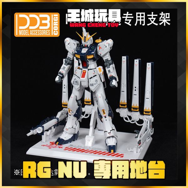 DDB RG 1/144 NU鋼彈 牛鋼 專用 支架 地台 DDB039 DDB RG 1/144 NU鋼彈 牛鋼 專用 支架 地台 DDB039