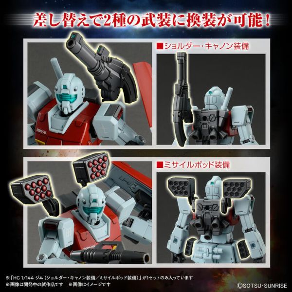 預購1~3月不可合併 BANDAI HG 1/144 吉姆 (肩部加農砲裝備/飛彈莢艙裝備) 5065714 BANDAI HG 1/144 吉姆 (肩部加農砲裝備/飛彈莢艙裝備)