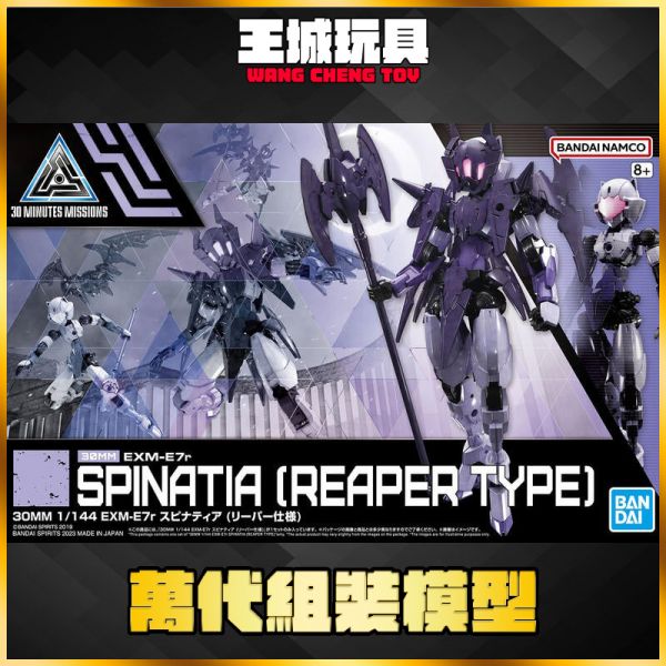 30MM #49 1/144 EXM-E7r 司比納帝亞 (死神規格) SPINATIA 30MM 1/144 EXM-E7r 司比納帝亞 (死神規格) SPINATIA