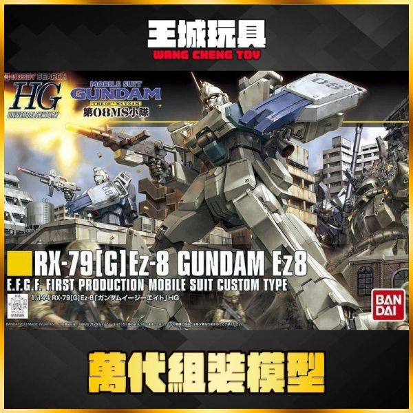 7月 BANDAI HGUC #155 鋼彈 Ez8 RX-78 [G] Ez-8 第08MS小隊 HGUC #155 鋼彈 Ez8 RX-78 [G] Ez-8 第08MS小隊