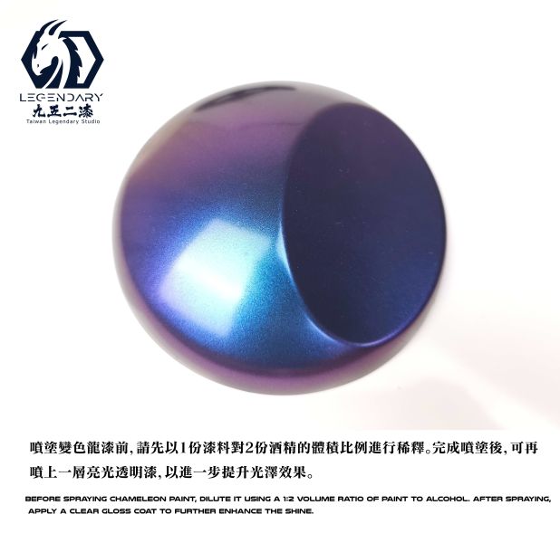 九五二漆 水性噴塗變色龍 CC-01幻影藍紫 噴塗 變色龍 9527 水性 水性漆 環保 低毒性 九五二漆 水性噴塗變色龍 CC-01幻影藍紫 噴塗 變色龍 9527 水性 水性漆 環保 低毒性