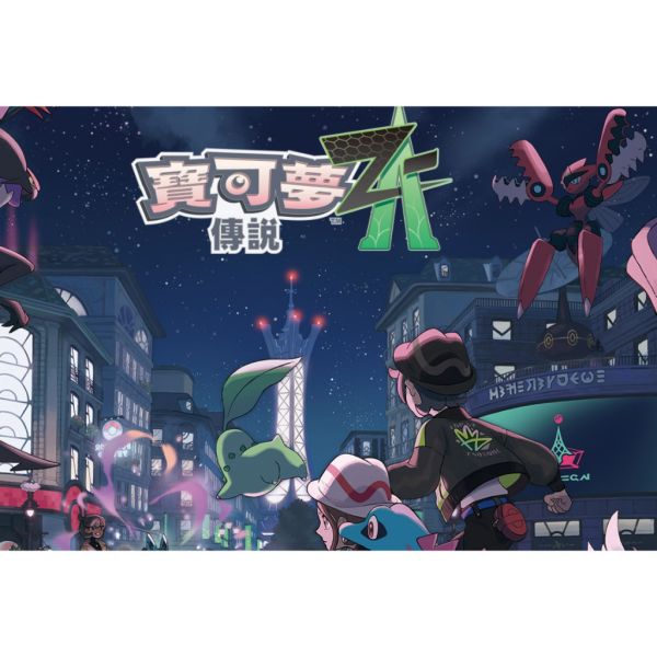 2025-10-6發售 SWITCH2 NS2 寶可夢傳說 Z-A 亞中版 SWITCH2 NS2 寶可夢傳說 Z-A 亞中版