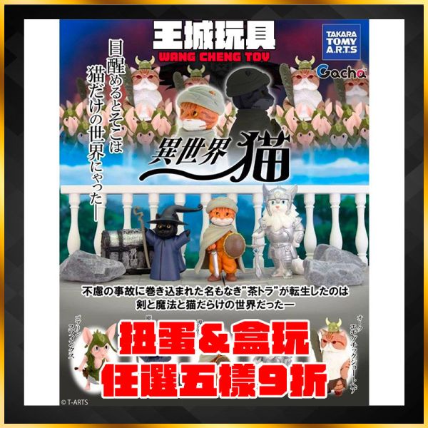 TOMY多美 異世界貓咪擺件扭蛋 魔法黑貓 TOMY多美 異世界貓咪擺件扭蛋 魔法黑貓