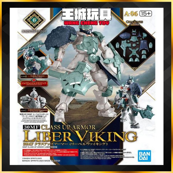 BANDAI 30MF 升級鎧甲（里博維京）無本體 組裝模型 5067426 BANDAI 30MF 升級鎧甲（里博維京）無本體 組裝模型 5067426