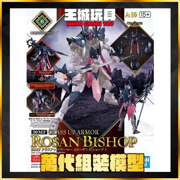 BANDAI 30MF A-10 升級鎧甲 洛桑主教 Rosan Bishop 30 MINUTES FANTASY 30分鐘幻想 BANDAI 30MF A-10 升級鎧甲 洛桑主教 Rosan Bishop 30 MINUTES FANTASY 30分鐘幻想