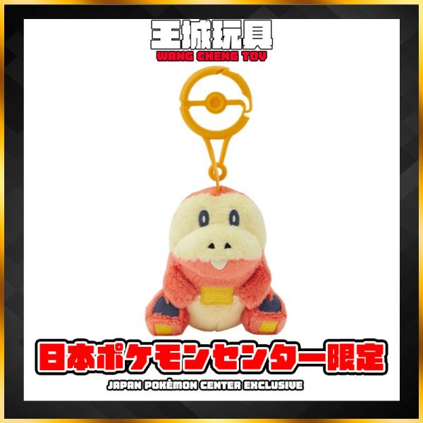 日本寶可夢中心限定 Pokémon 帶登山扣娃娃吊飾系列 呆火鱷 日本寶可夢中心限定 Pokémon 帶登山扣娃娃吊飾系列 呆火鱷
