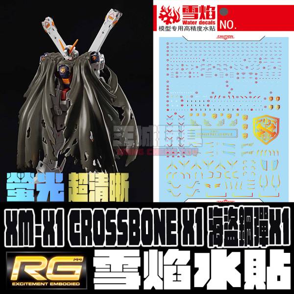 雪焰水貼-RG 1/144 海盜X-1 專用水貼 雪焰水貼-RG 1/144 海盜X-1 專用水貼