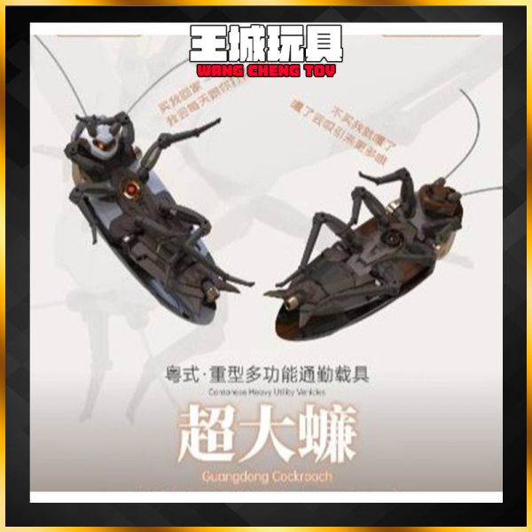 第4季預購 蘿播動漫 粵式.重型多功能通勤載具 超大蠊 組裝組合模型 蘿播動漫 粵式.重型多功能通勤載具 超大蠊 組裝組合模型