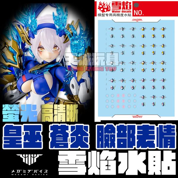 雪焰水貼 女神裝置 皇巫 素戔嗚尊 蒼炎 臉部表情 螢光 高清晰 專用水貼 SEYES06 雪焰水貼 女神裝置 皇巫 素戔嗚尊 蒼炎 臉部表情 螢光 高清晰 專用水貼 SEYES06