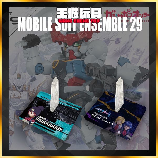 MSE29 鋼彈 扭蛋 通用地台 MSE29 鋼彈 扭蛋 通用地台