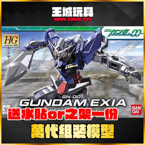 HG 1/144 #01 鋼彈00 能天使鋼彈 EXIA  5057927 HG 1/144 #01 鋼彈00 能天使鋼彈 EXIA  5057927