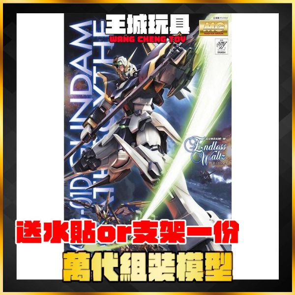 BANDAI  1/100 MG 鋼彈W 敗者的榮光 死神鋼彈EW BANDAI PB限定 鋼彈模型 1/100 MG 鋼彈W 敗者的榮光 死神鋼彈EW (蝠翼裝備)