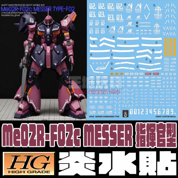  炎水貼 CHOST版 HG 1/144 梅薩 指揮官型 專用水貼 CGHG21  炎水貼 CHOST版 HG 1/144 梅薩 指揮官型 專用水貼 CGHG21